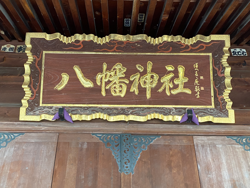 八幡神社